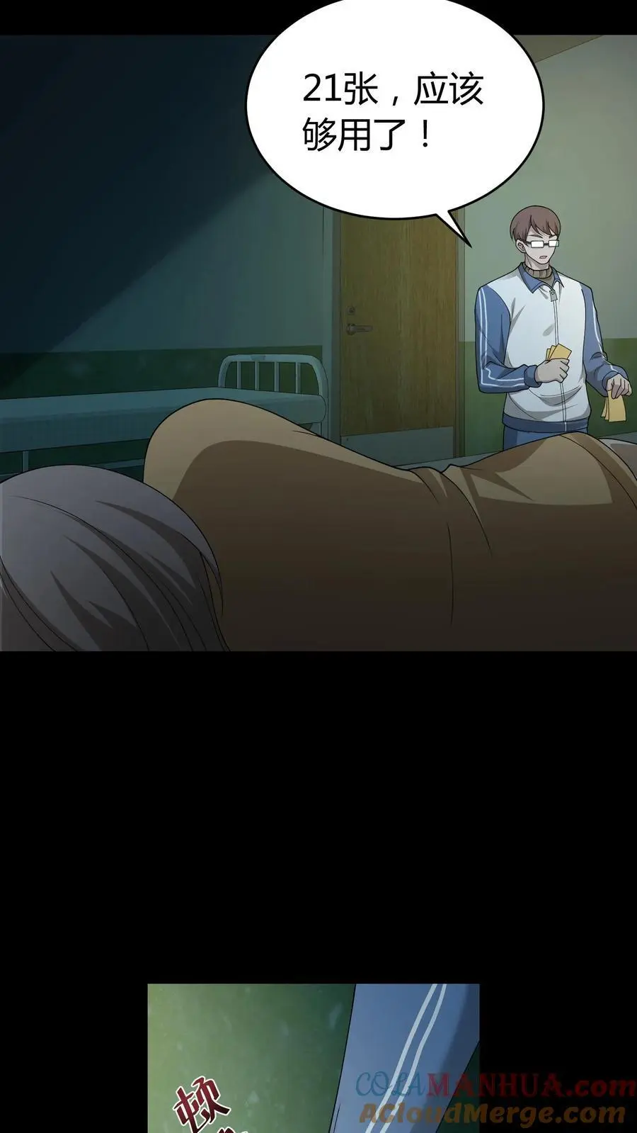 第237话 顽强的张超 第11页