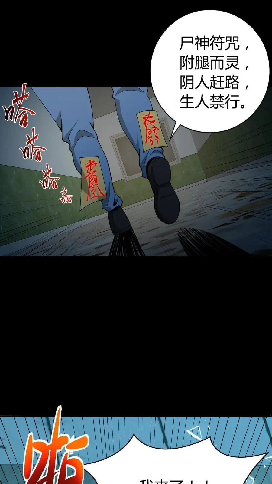第237话 顽强的张超 第16页