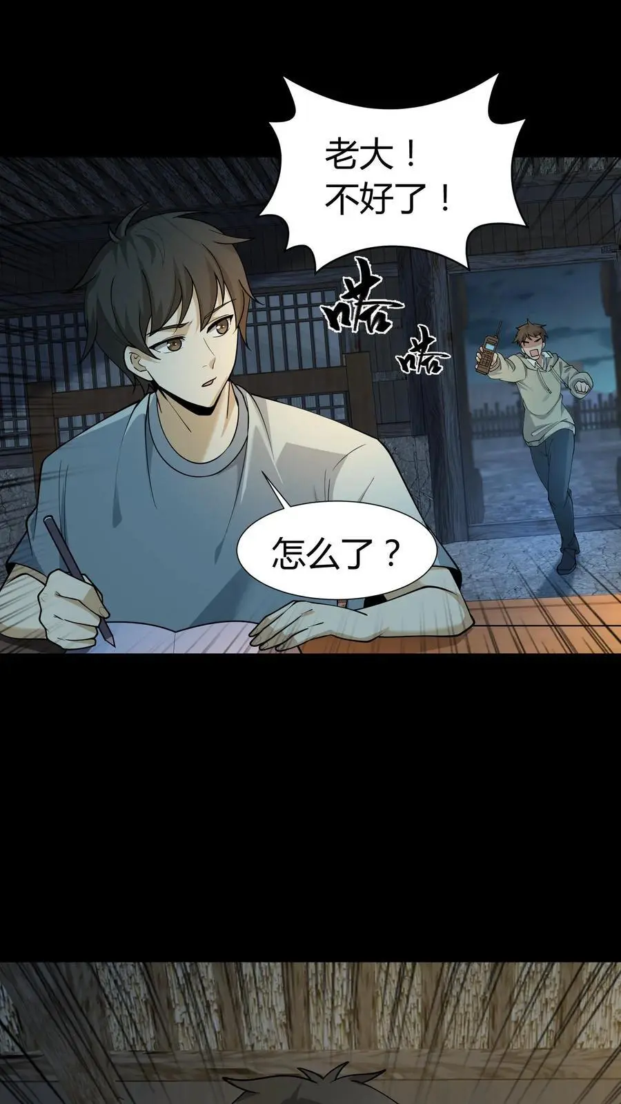 第238话 光华府 第2页
