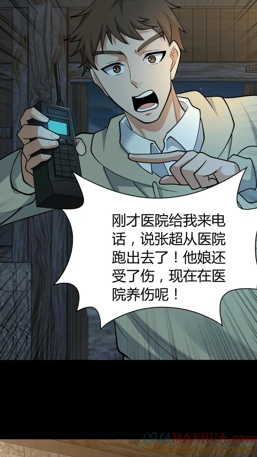 第238话 光华府 第3页