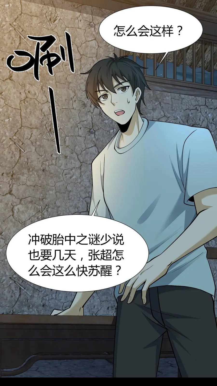 第238话 光华府 第4页