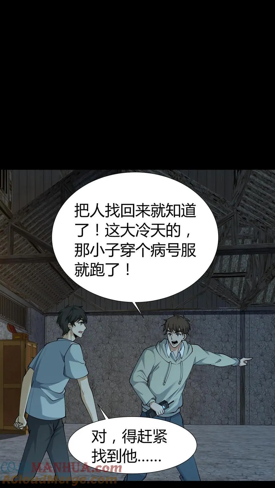 第238话 光华府 第5页