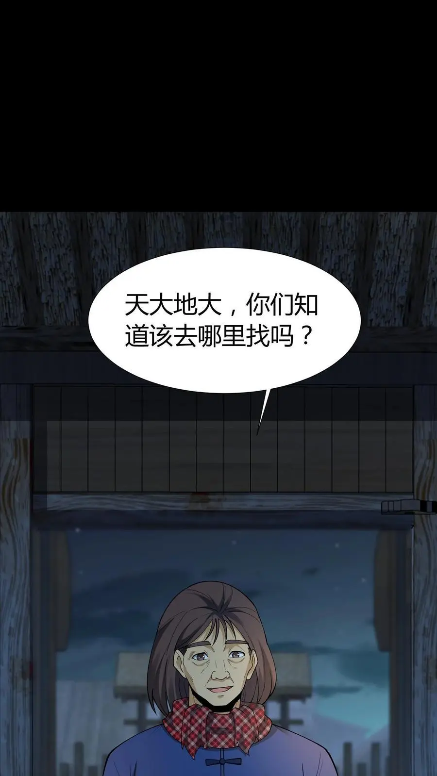第238话 光华府 第6页