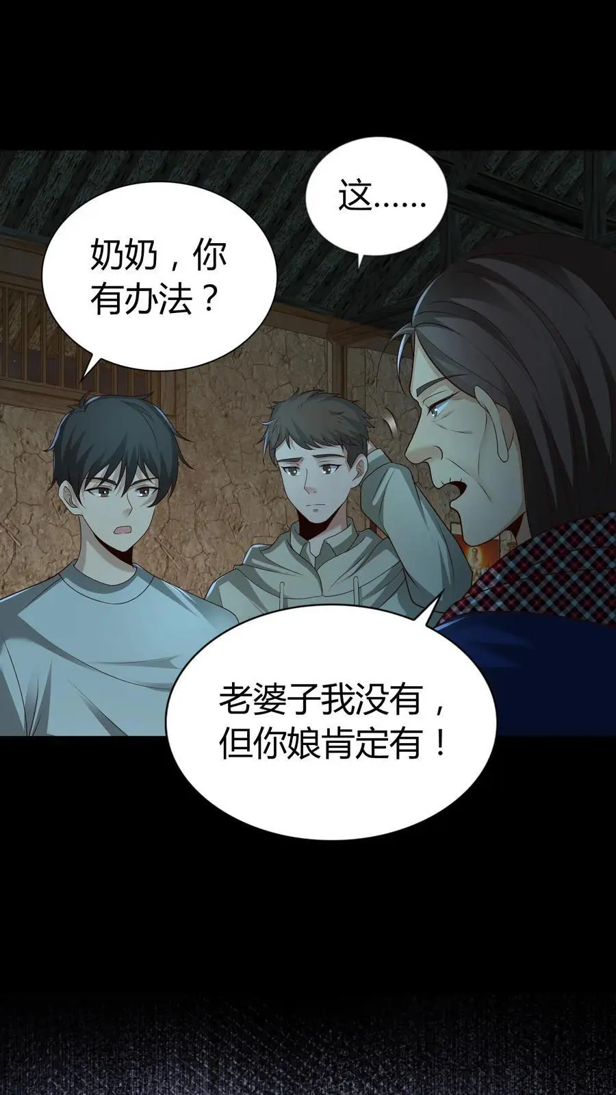 第238话 光华府 第8页