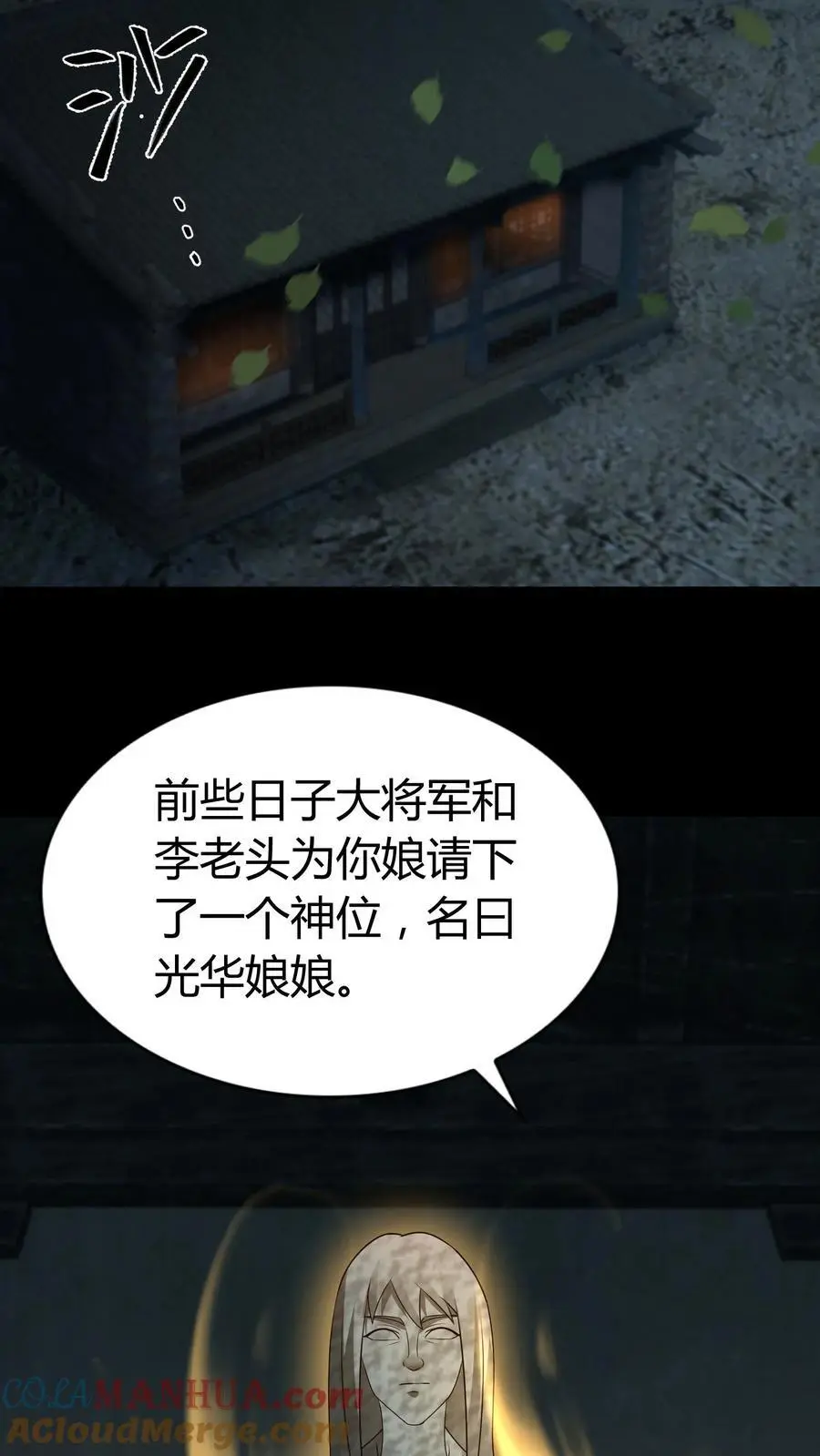 第238话 光华府 第11页
