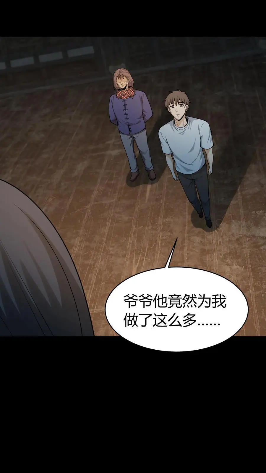 第238话 光华府 第14页