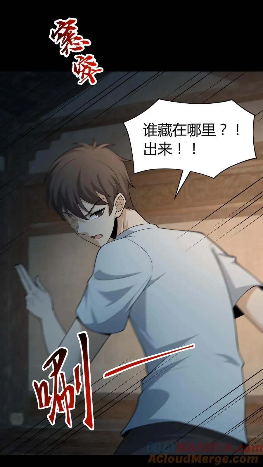 第238话 光华府 第15页
