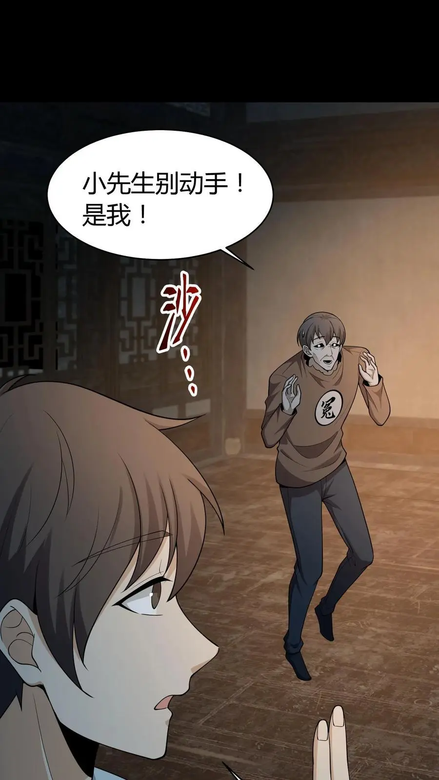 第238话 光华府 第16页
