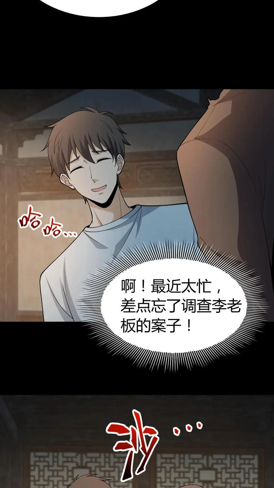 第238话 光华府 第18页
