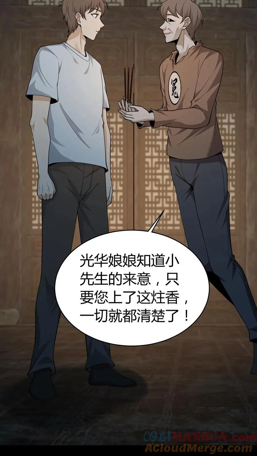 第238话 光华府 第19页