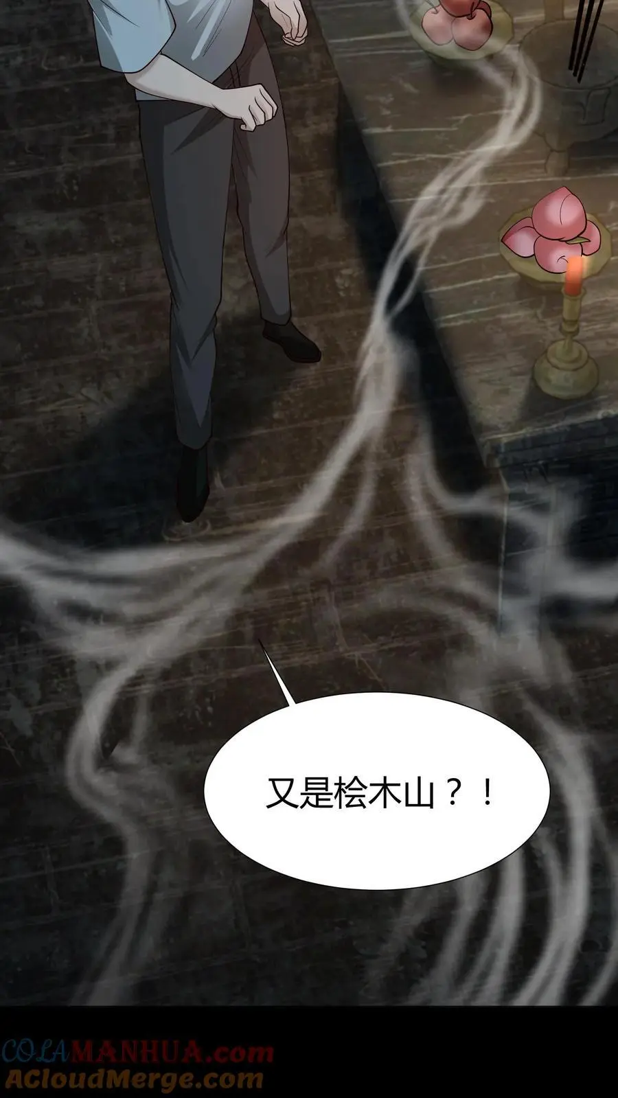 第238话 光华府 第21页