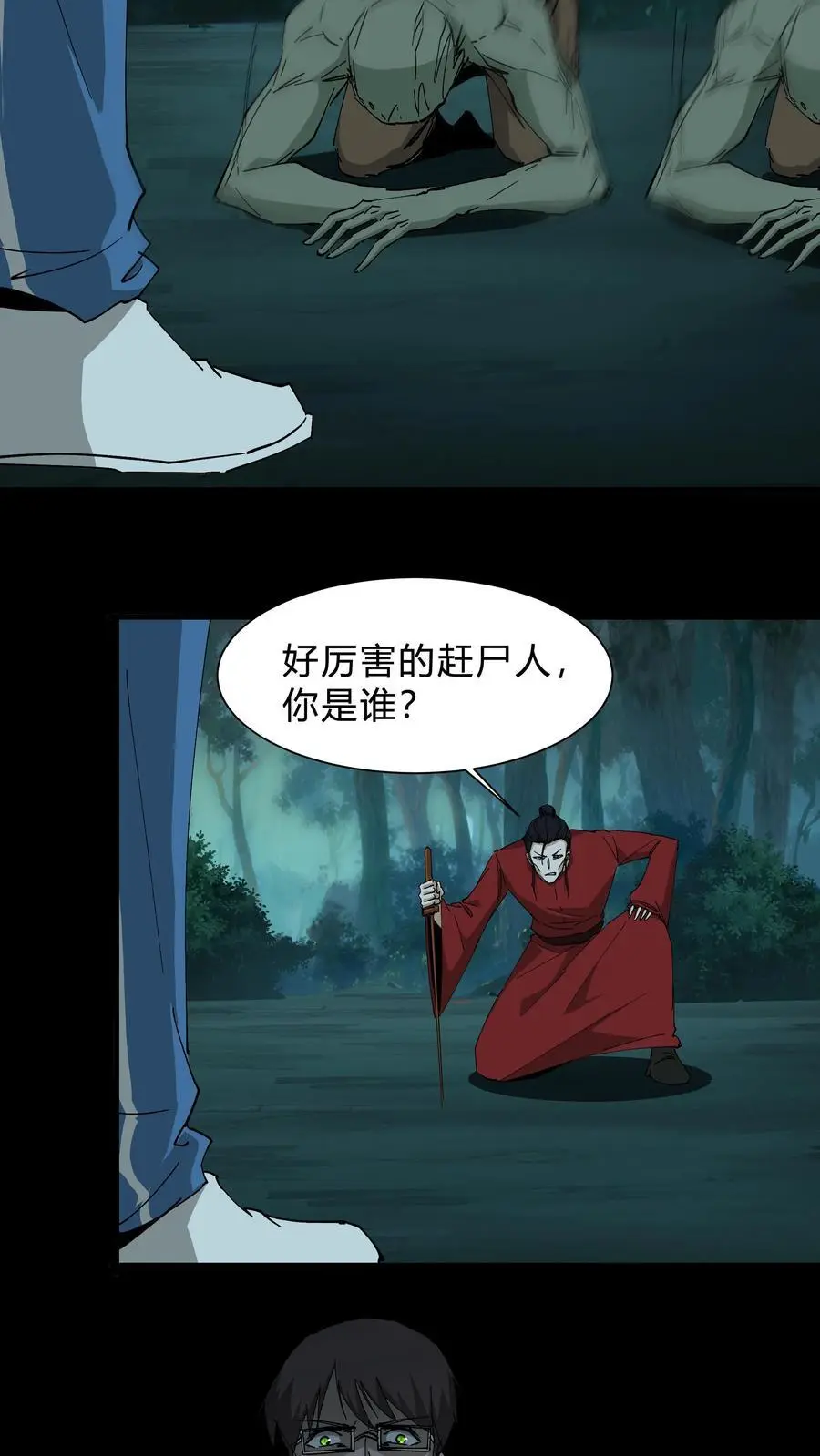 第240话 一场误会 第10页