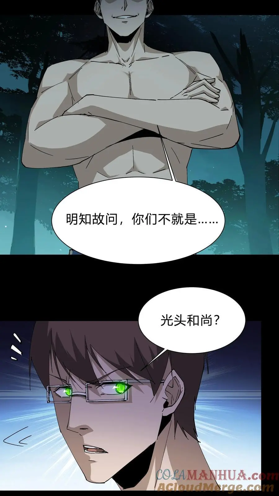 第240话 一场误会 第11页