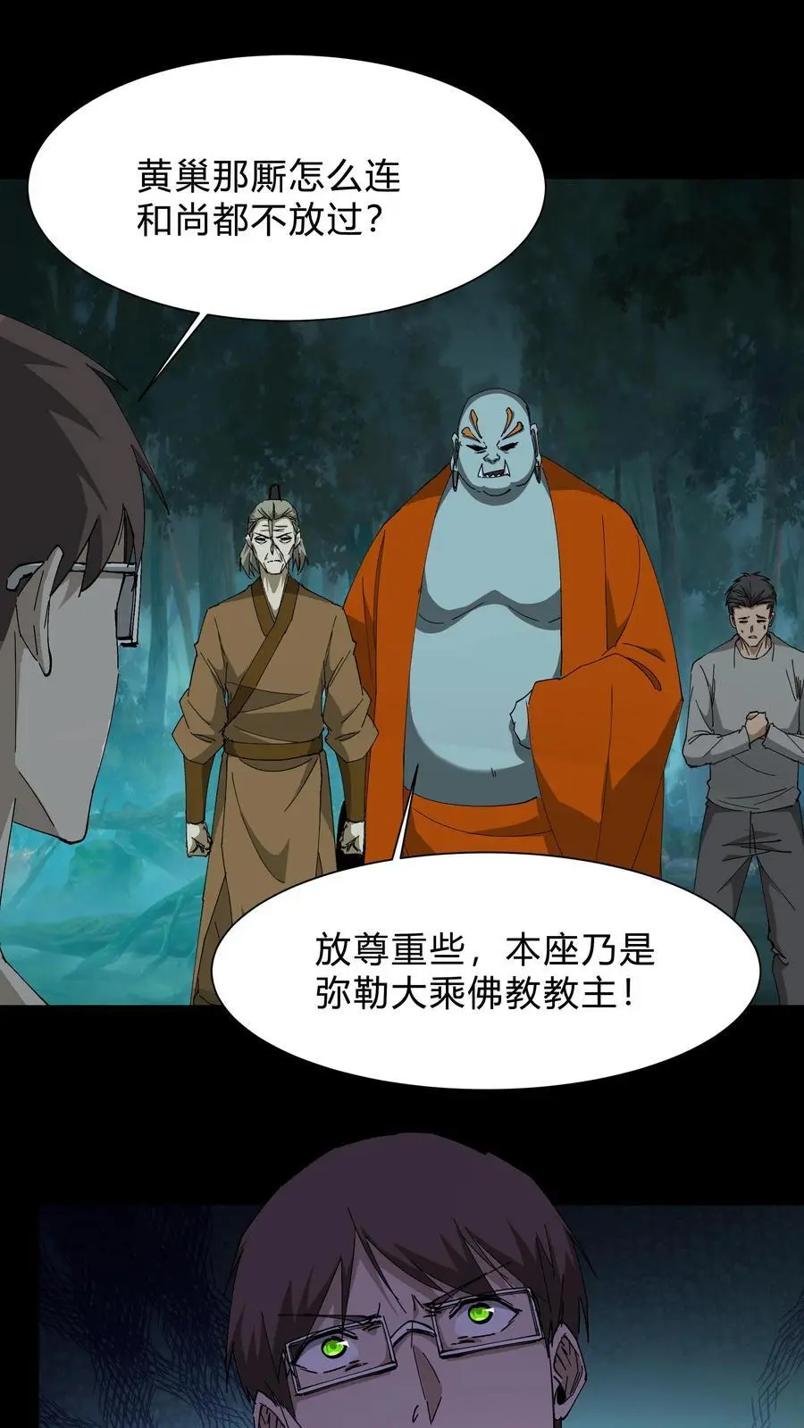 第240话 一场误会 第12页