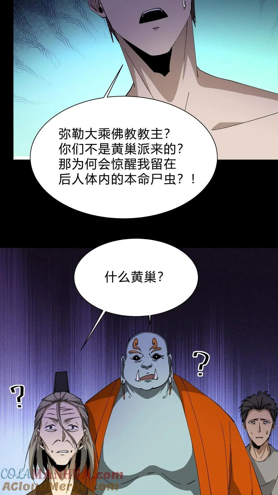 第240话 一场误会 第13页