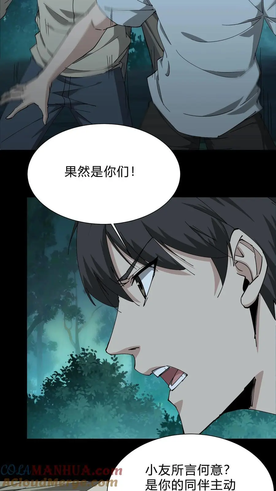 第240话 一场误会 第17页