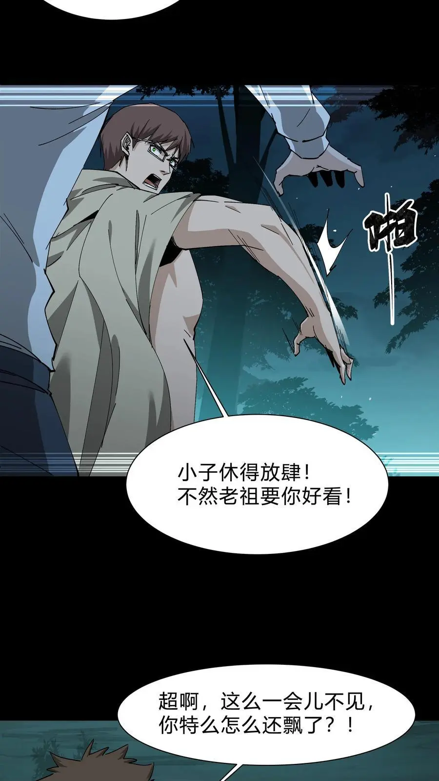 第240话 一场误会 第20页