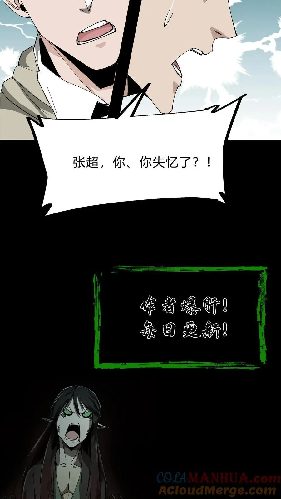 第240话 一场误会 第25页