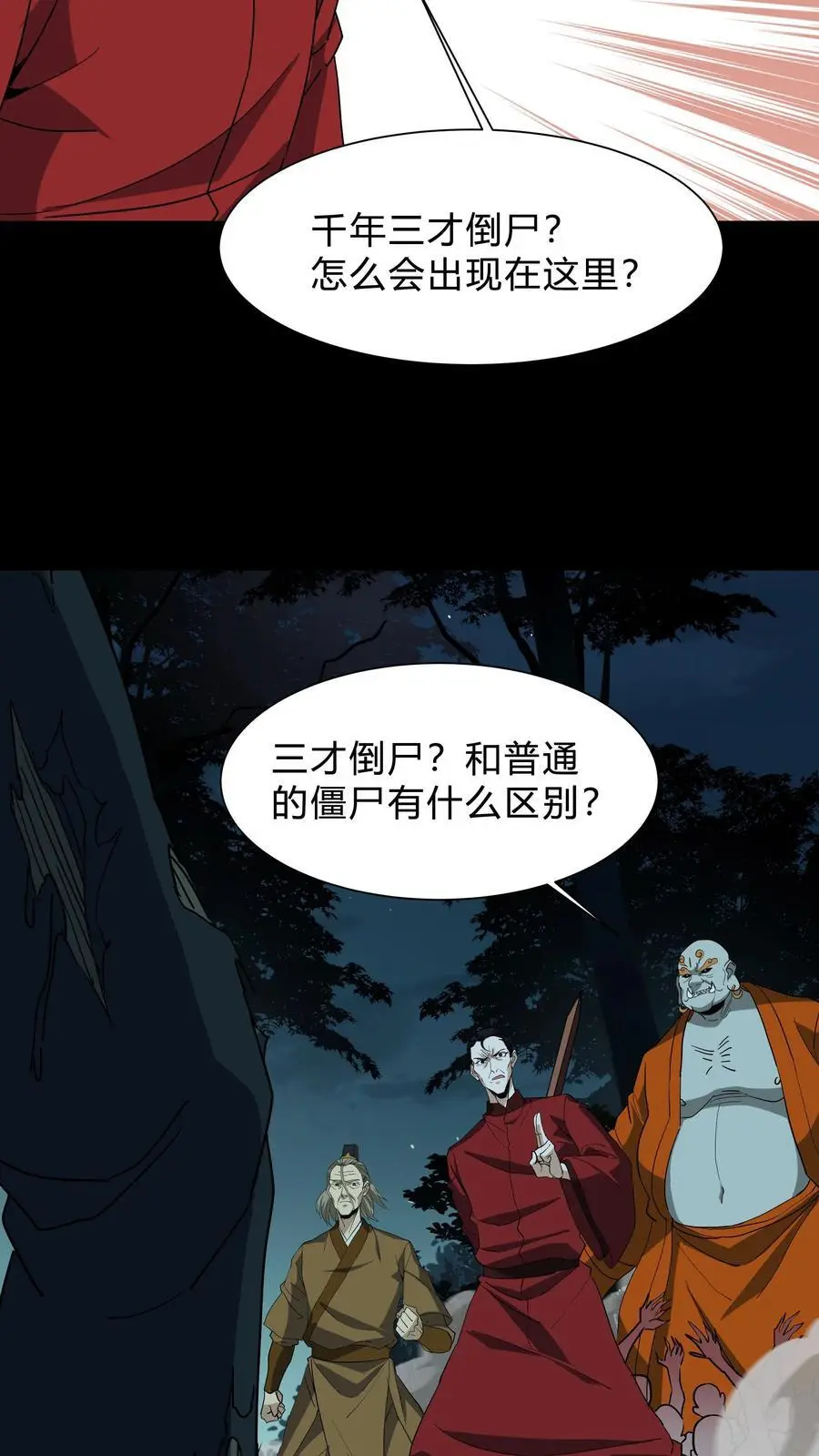 第239话 赶尸人与方士 第10页