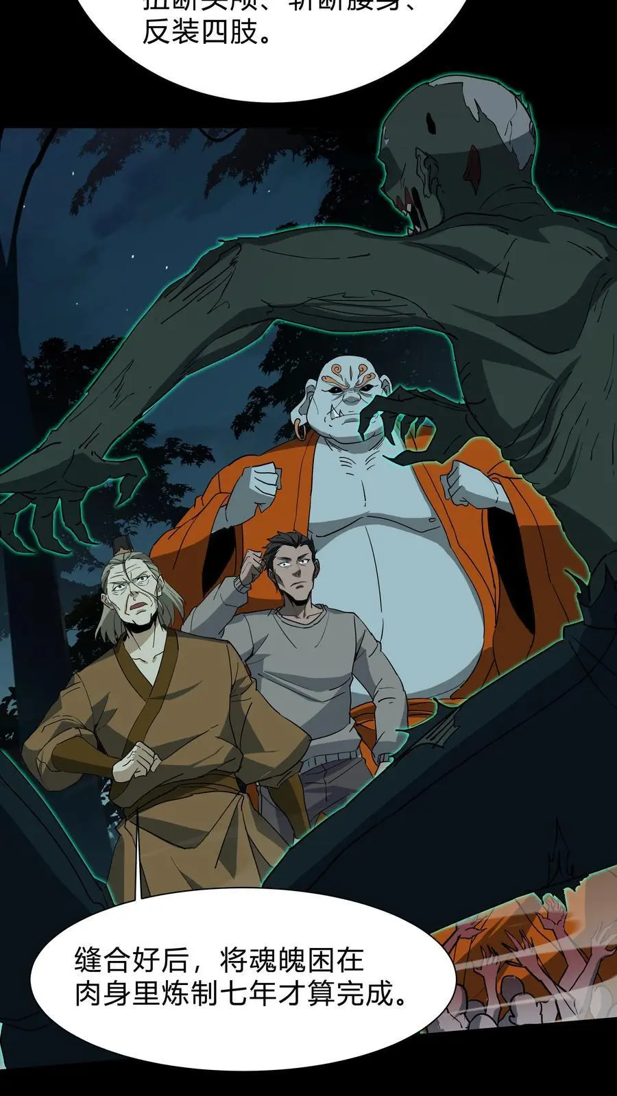 第239话 赶尸人与方士 第12页