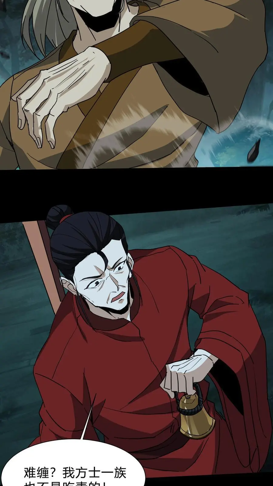 第239话 赶尸人与方士 第14页