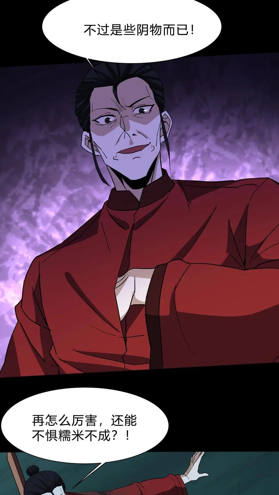 第239话 赶尸人与方士 第18页