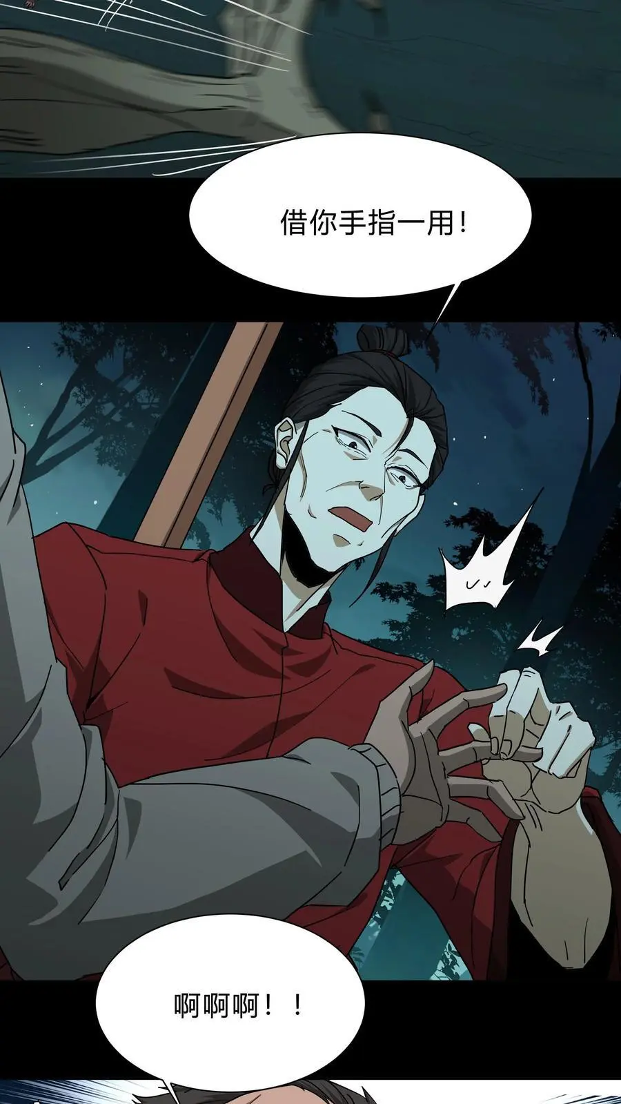 第239话 赶尸人与方士 第22页