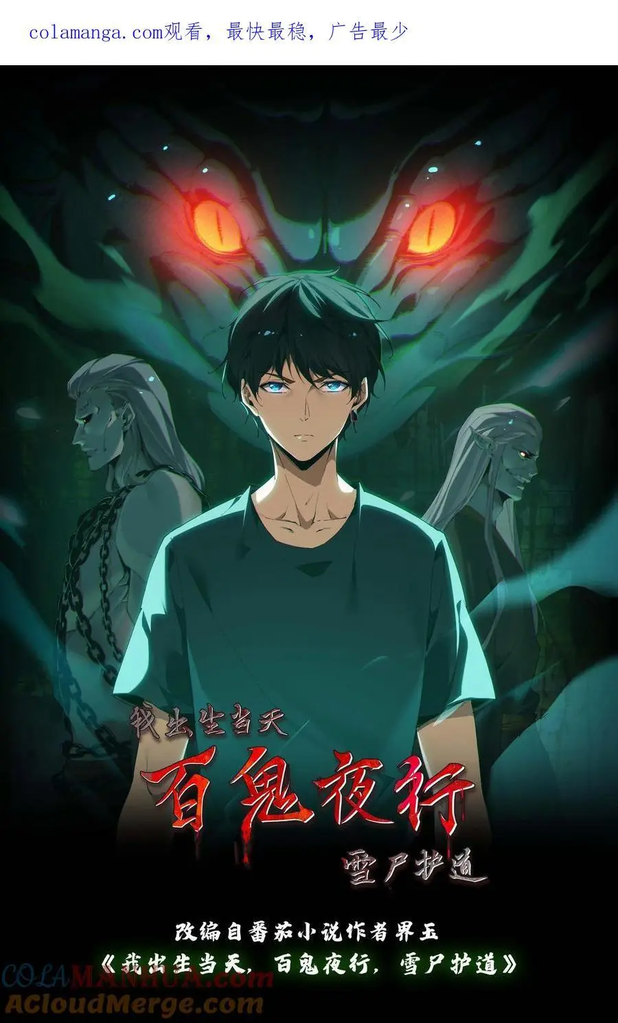 第239话 赶尸人与方士 第31页