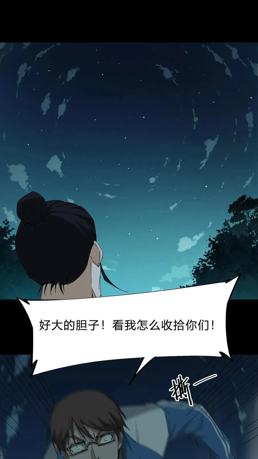 第239话 赶尸人与方士 第32页