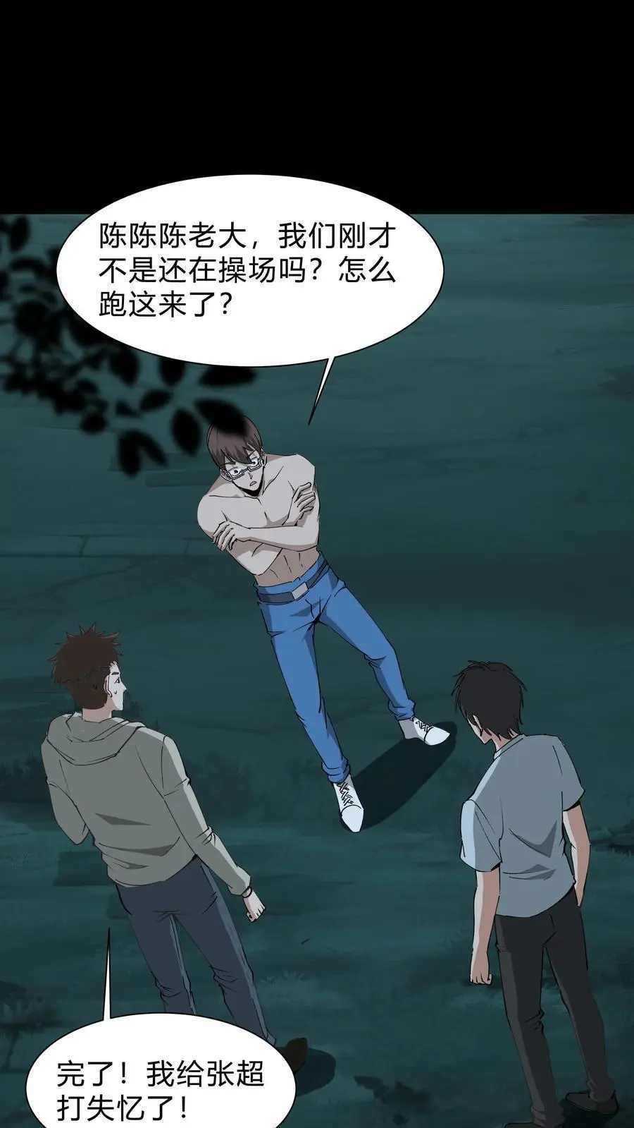 第241话 美救英雄 第2页