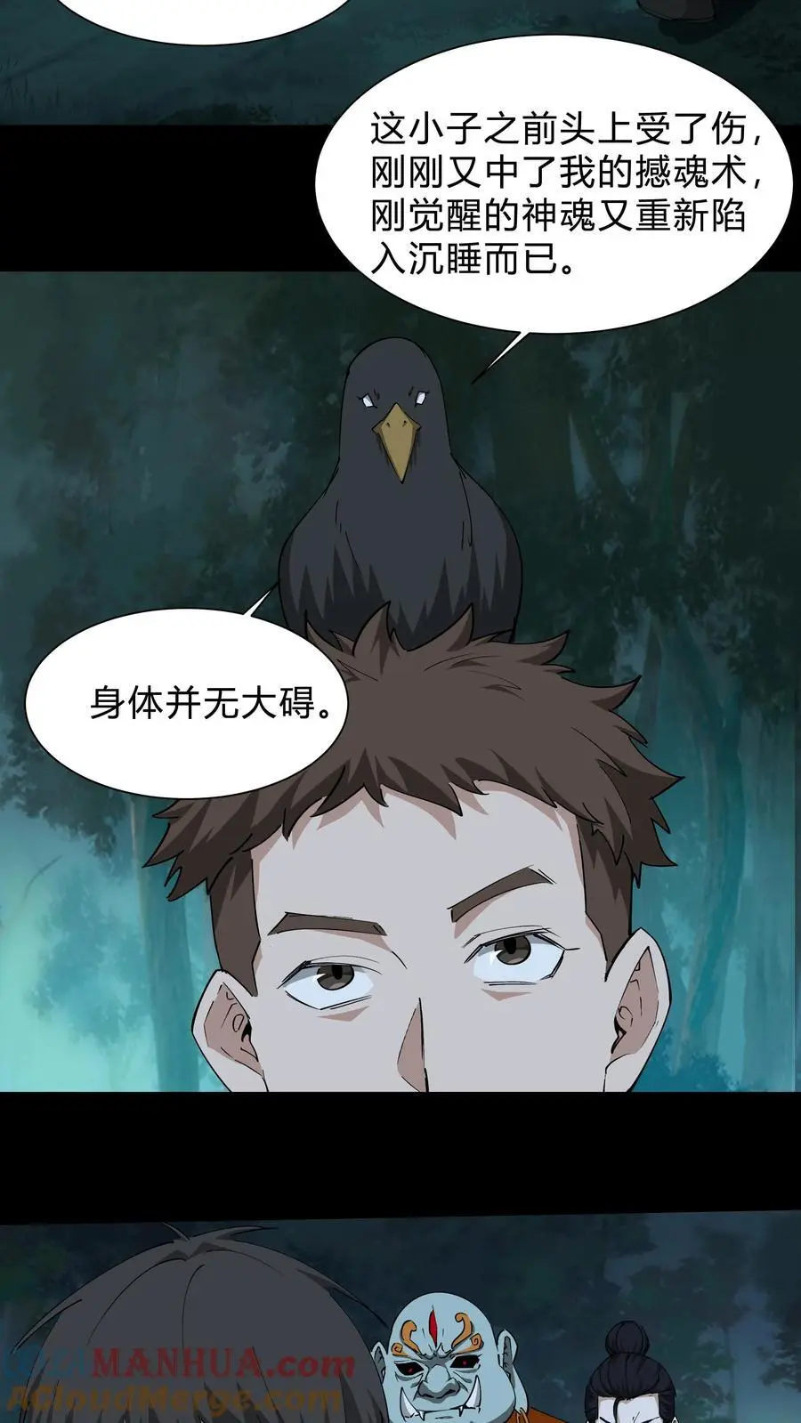 第241话 美救英雄 第3页