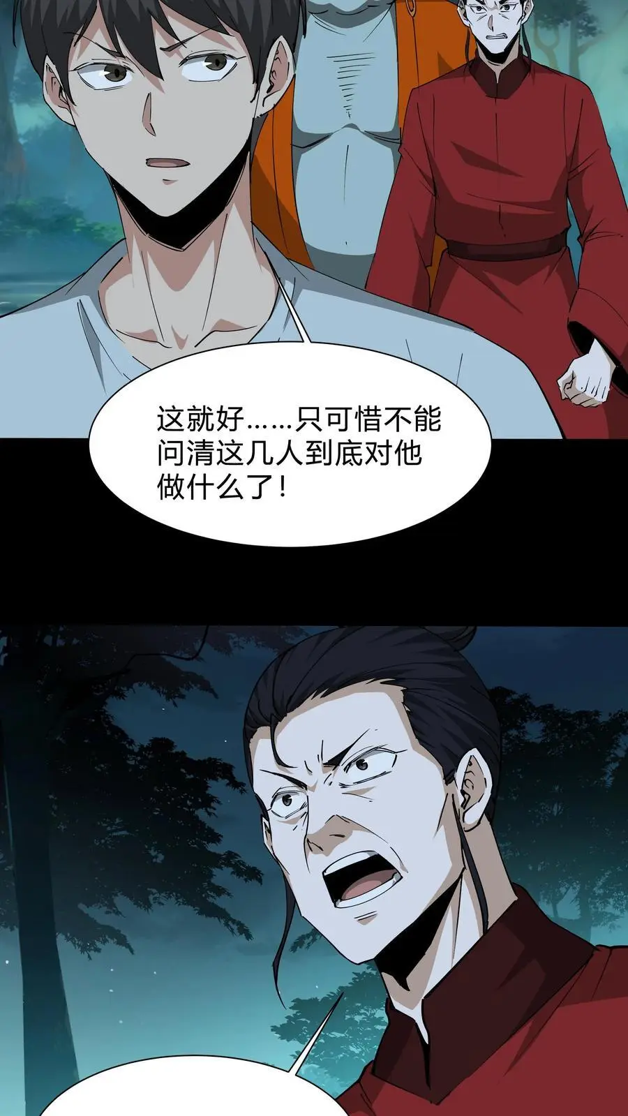 第241话 美救英雄 第4页