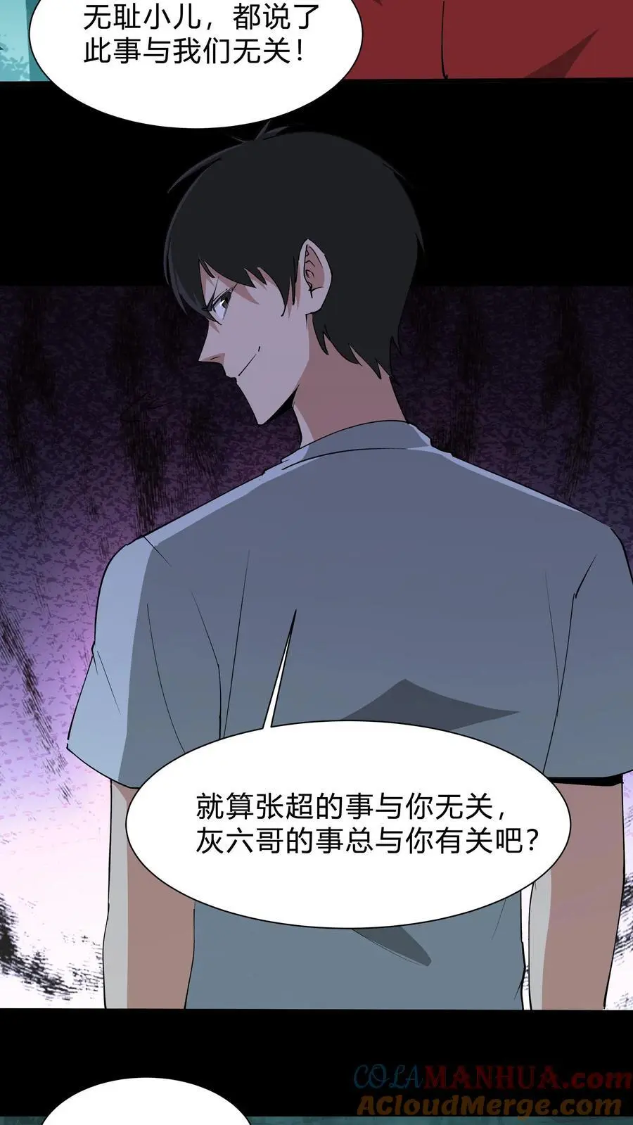 第241话 美救英雄 第5页