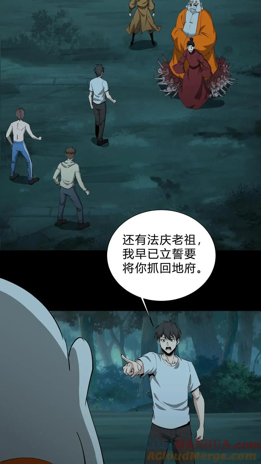第241话 美救英雄 第7页