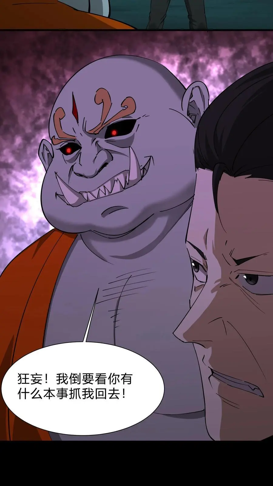 第241话 美救英雄 第8页