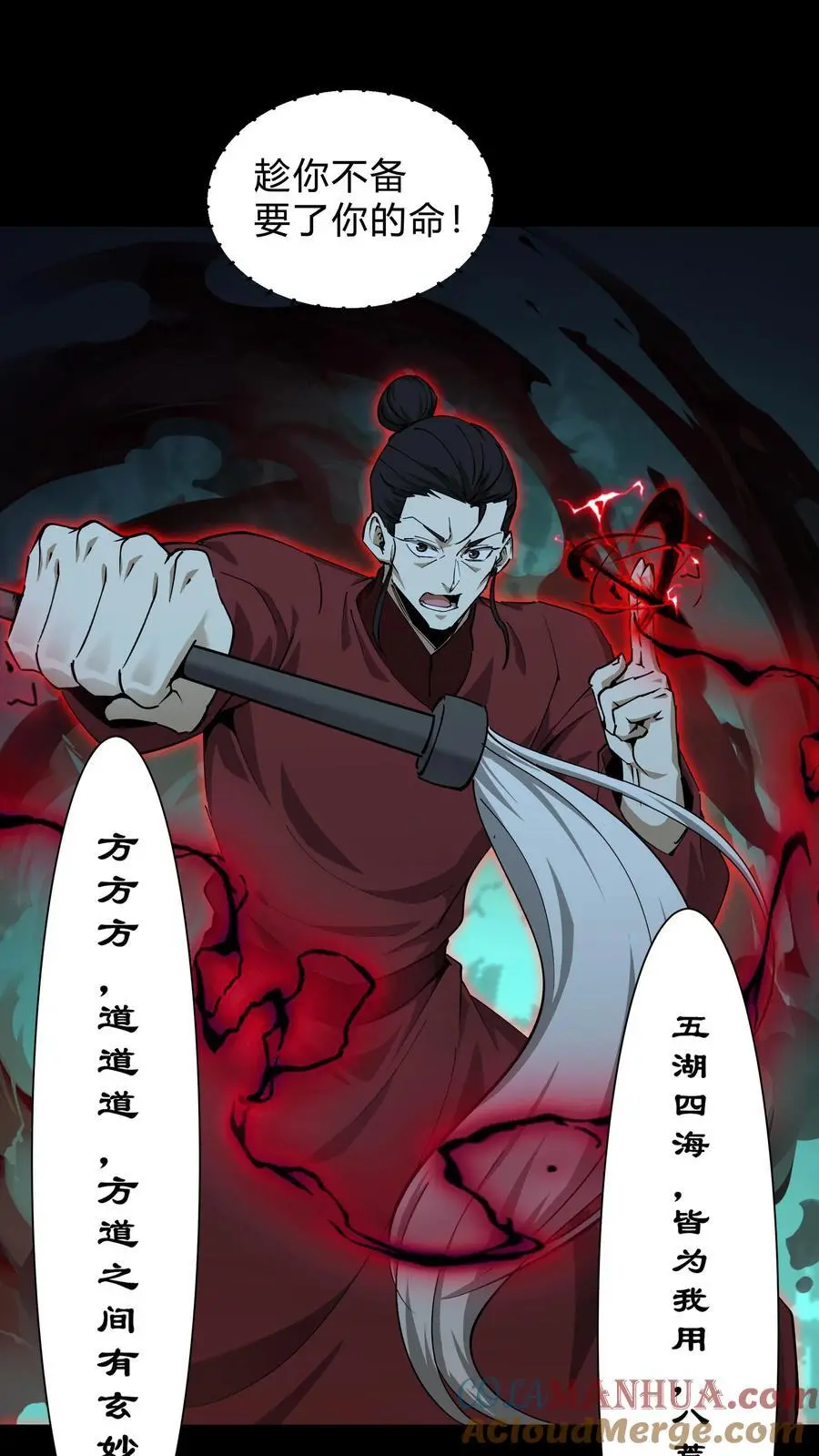 第241话 美救英雄 第9页