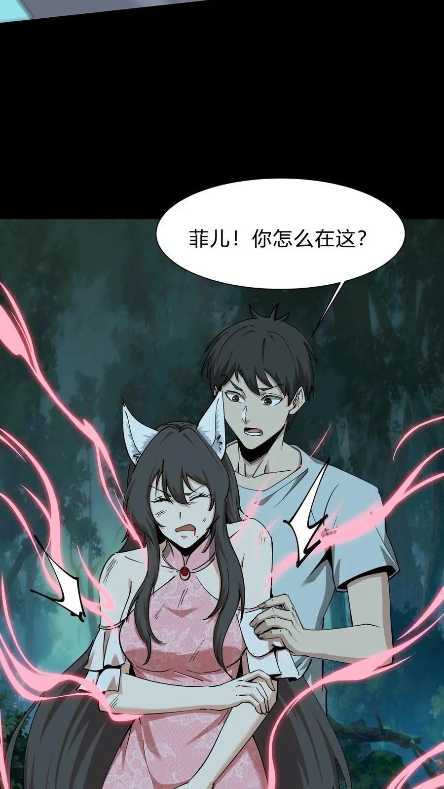 第241话 美救英雄 第16页