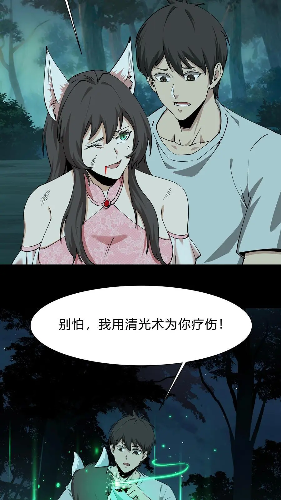 第241话 美救英雄 第18页