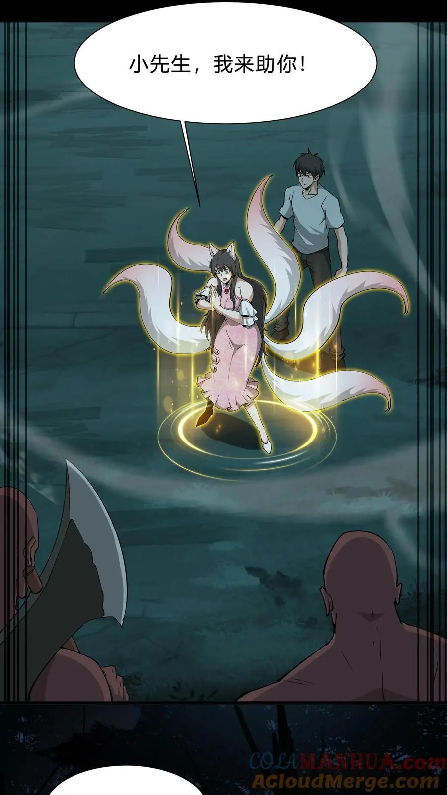 第241话 美救英雄 第21页