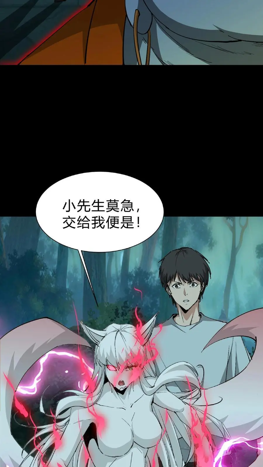 第242话 并肩作战 第10页