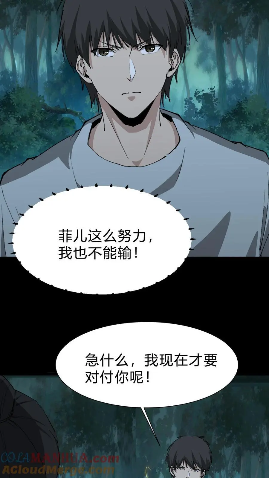 第242话 并肩作战 第23页
