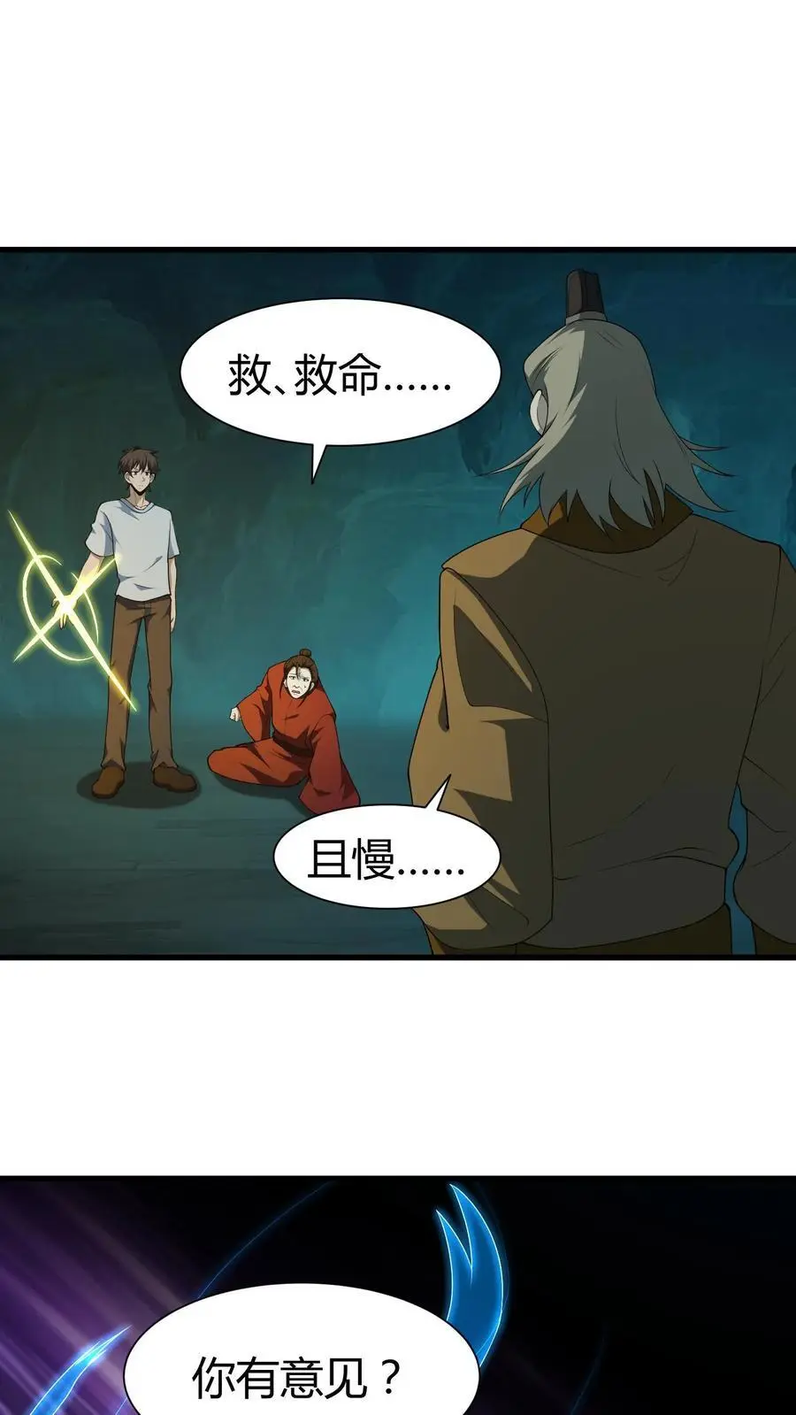 第244话 故人来访 第2页