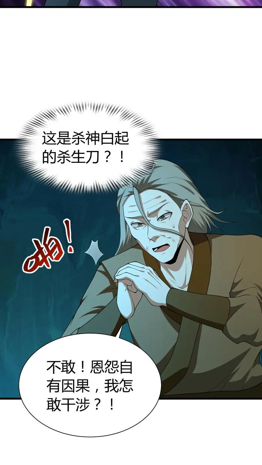 第244话 故人来访 第4页