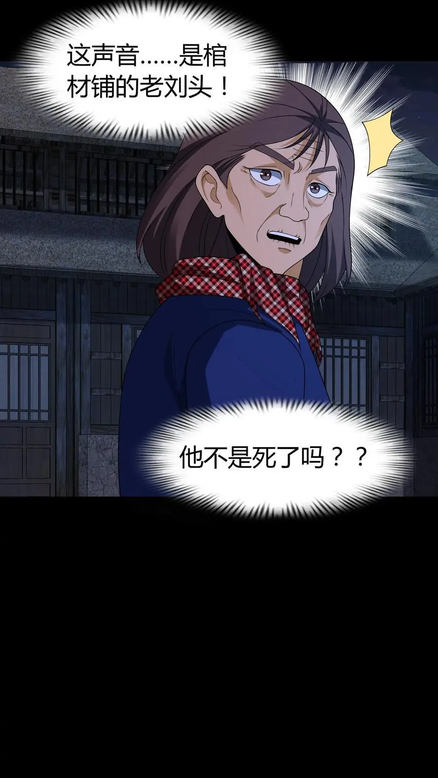 第244话 故人来访 第16页