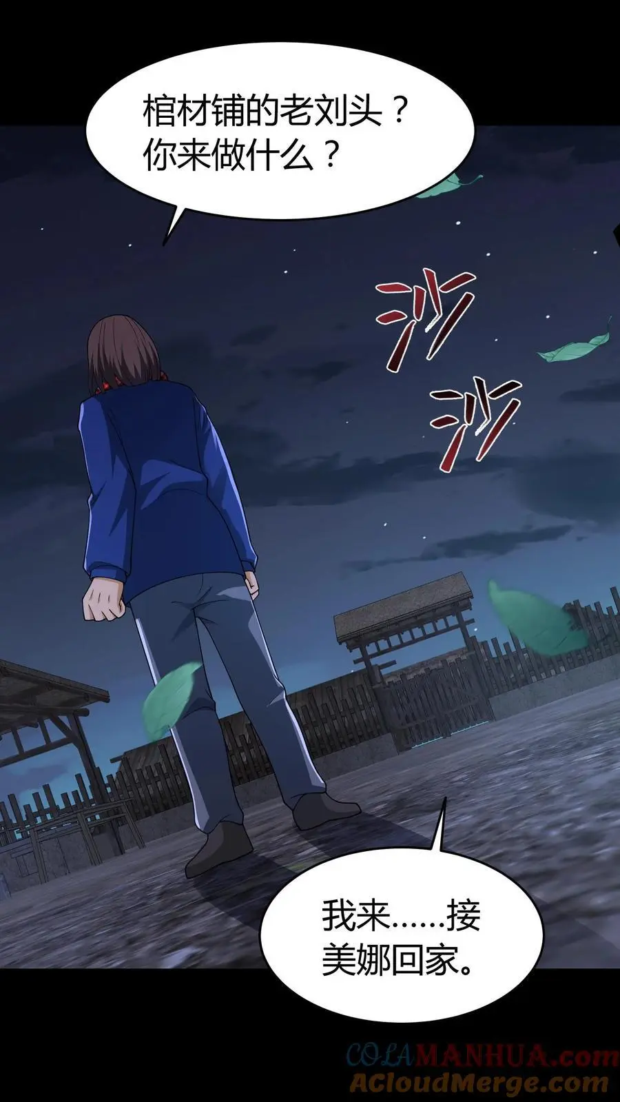 第244话 故人来访 第17页