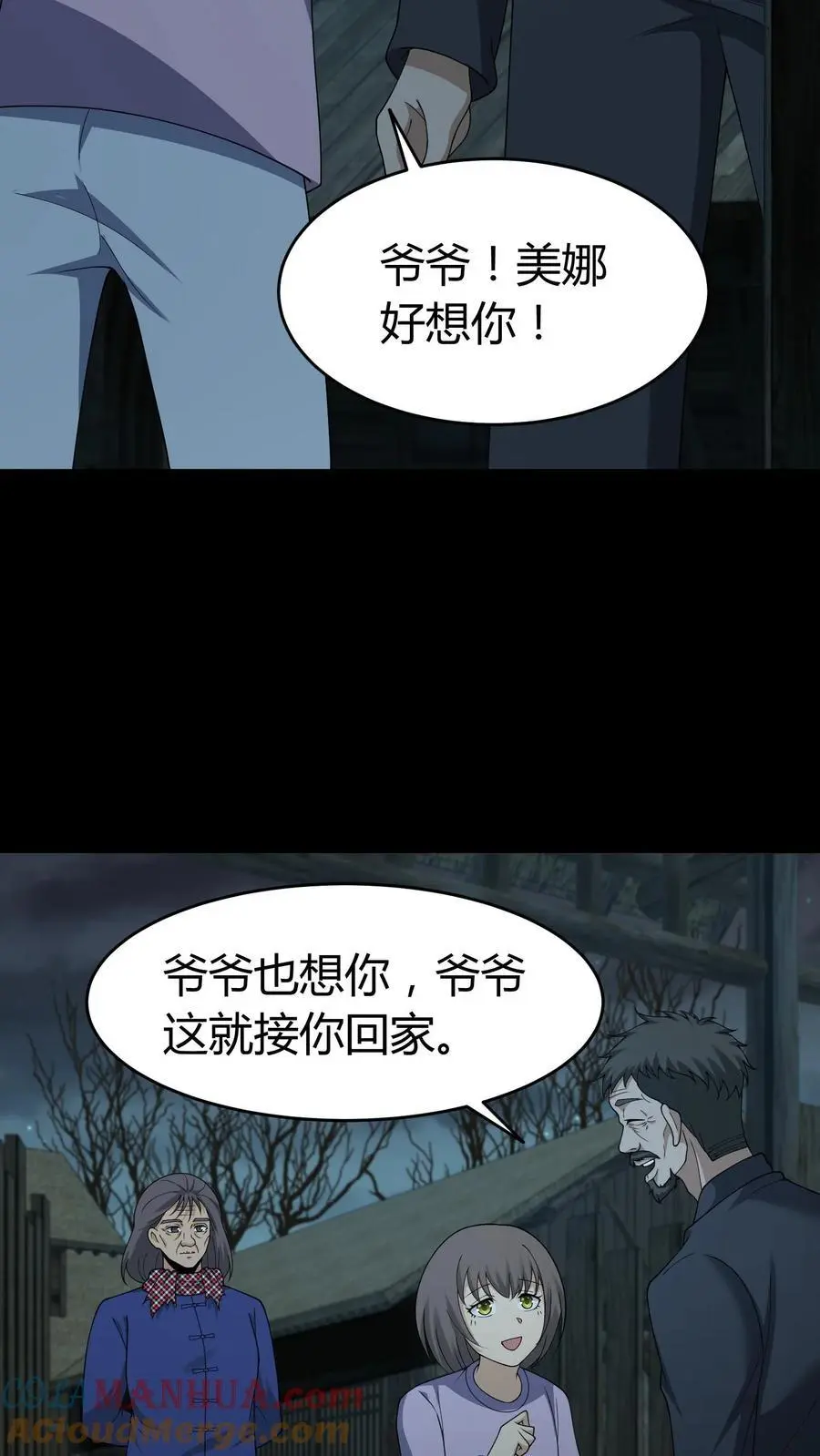 第245话 非死非活 第3页