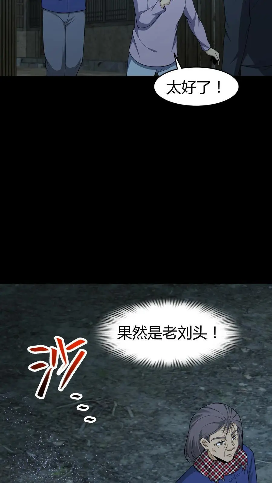 第245话 非死非活 第4页