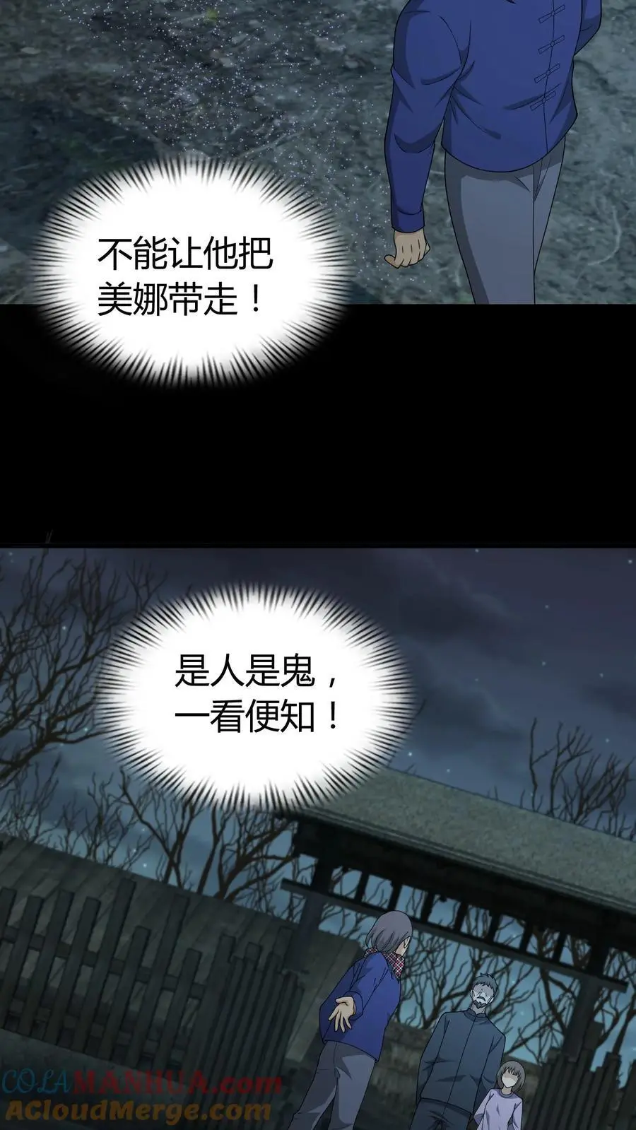 第245话 非死非活 第5页