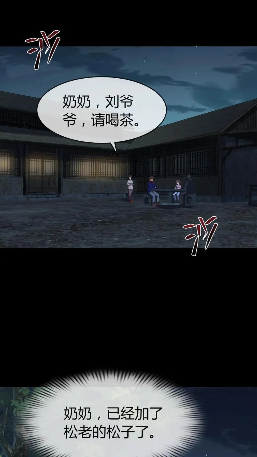 第245话 非死非活 第8页