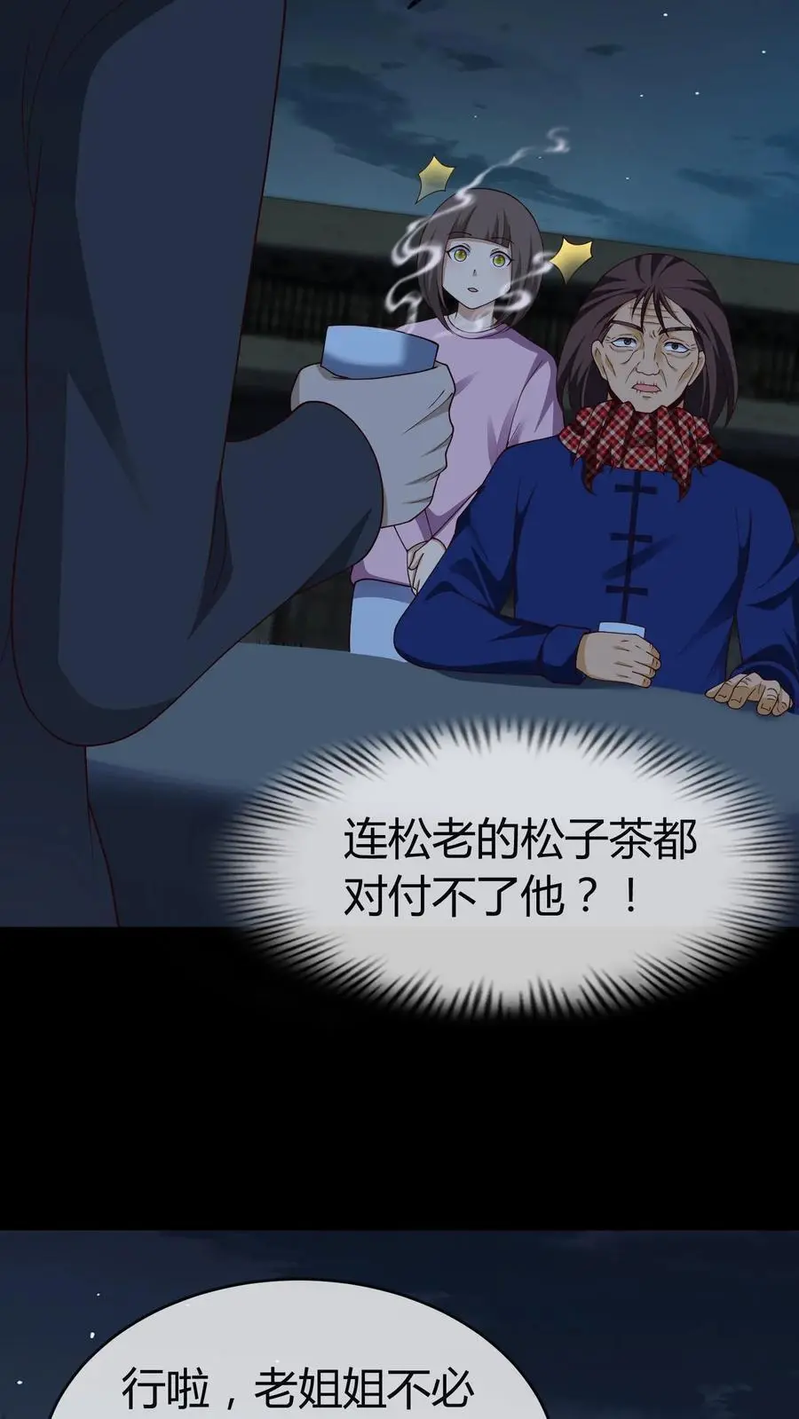 第245话 非死非活 第12页